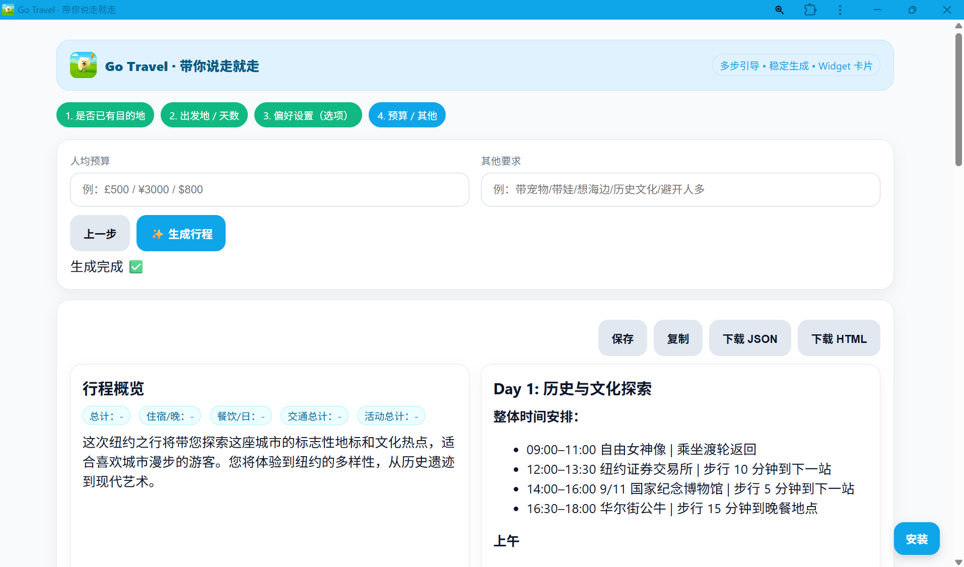 Go Travel Planner interface
