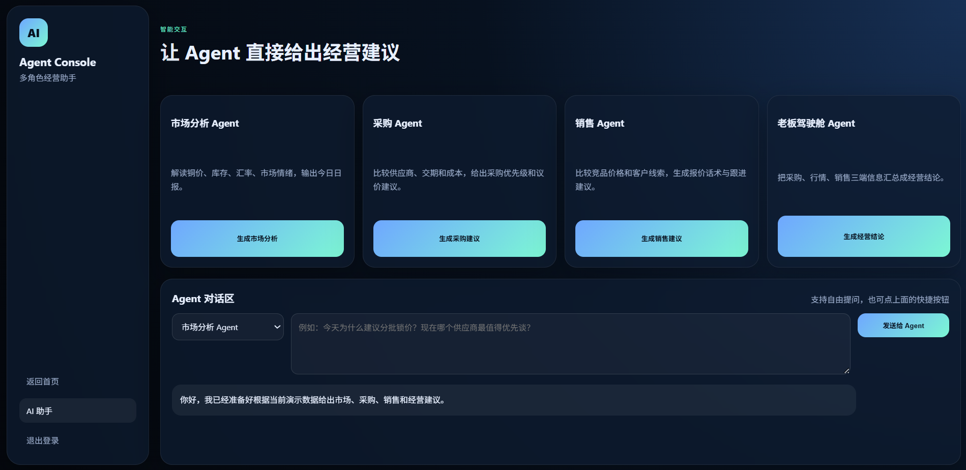 Mineral Trade Agent Console interface